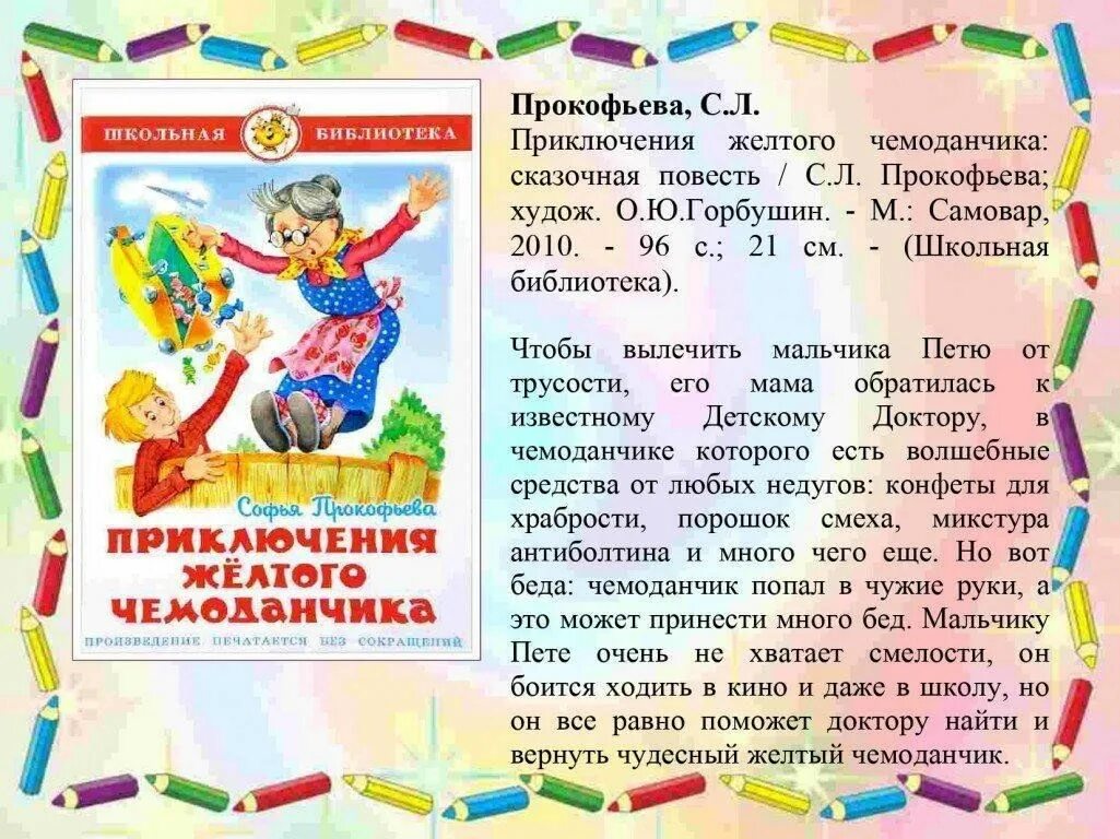 Приключения желтого краткое. Прокофьева с. л. "приключения желтого чемоданчика". Приключения желтого чемоданчика книга. Приключения желтого чемоданчика обложка книги.