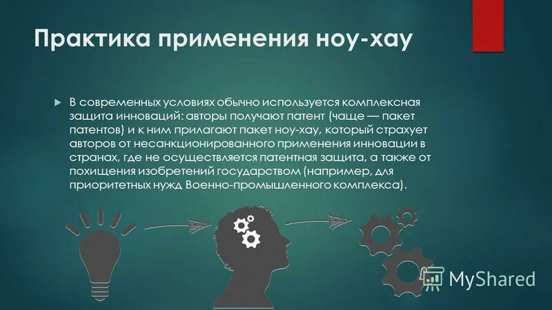 Ноу хау это простыми. Ноу хау. Ноу хау презентация. Секрет производства. Секретные ноу хау.