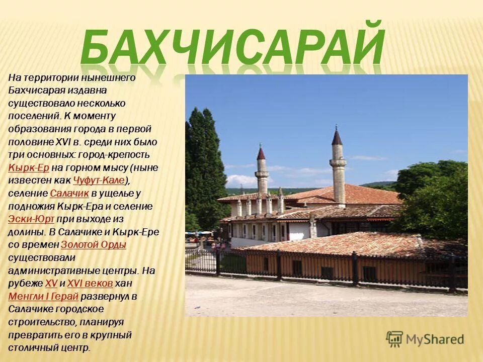 образование бахчисарая