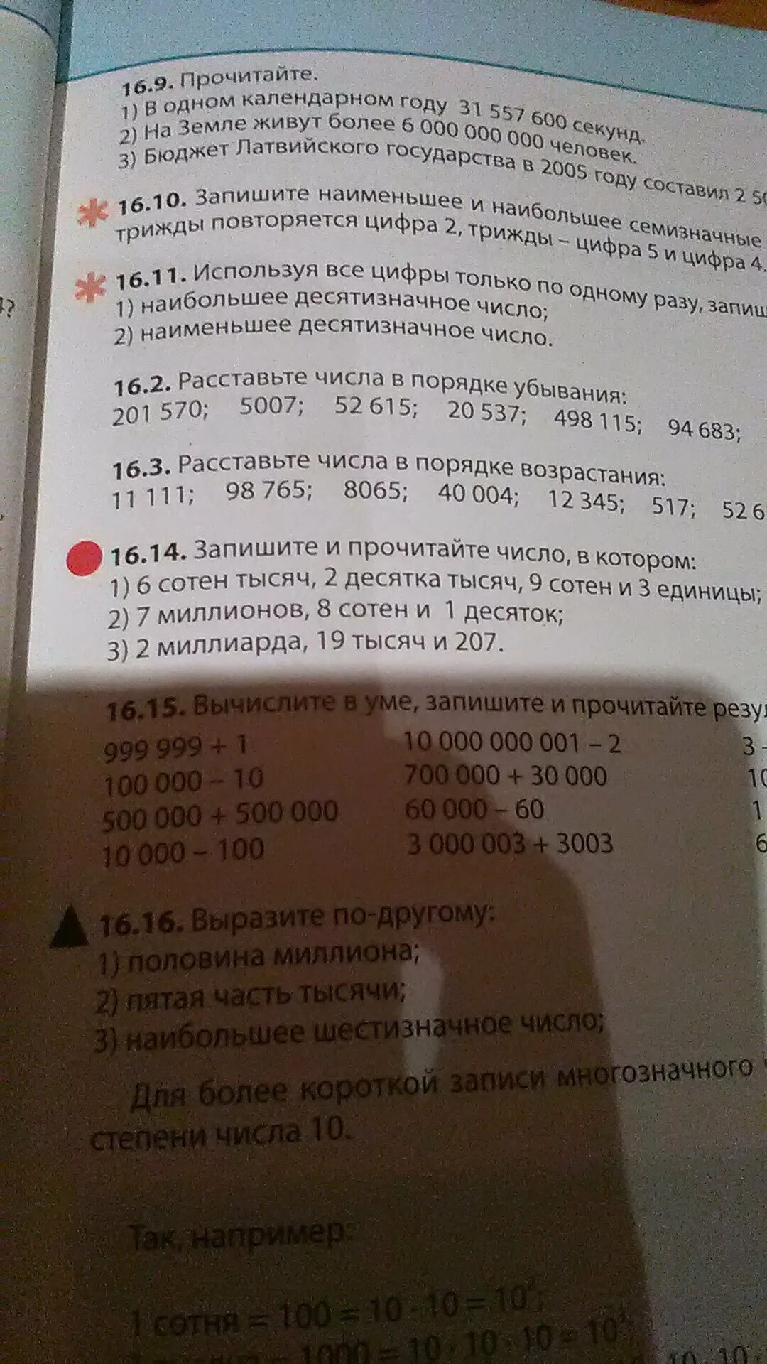 3 десяток 9 единиц 9 единиц. Число в котором 9 единиц 2 тысячи два десятка. 2 Тысячи 7 сотен 9 десятков и 3 единицы. 1.Запишите числа цифрами:1 десяток 9 десяток. Число в котором 3 сотни 8 десятков.