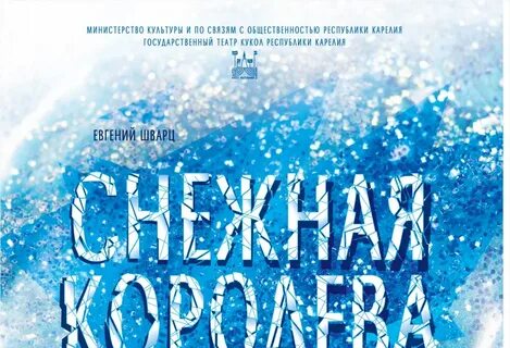 Афиша театров петрозаводск ноябрь