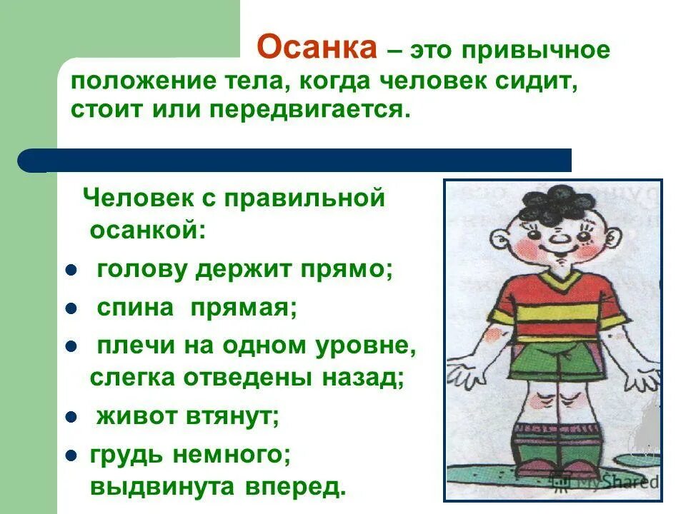 Сказка про осанку. Стихи про осанку человека. стишок для детей про осанку. стихи про правильную осанку для детей. осанка ребенка.