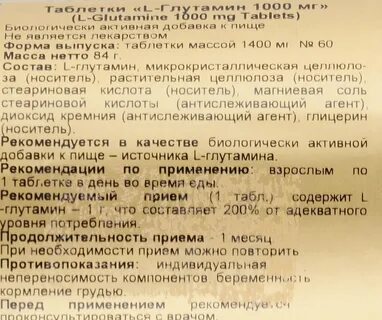 Л глютамин инструкция по применению