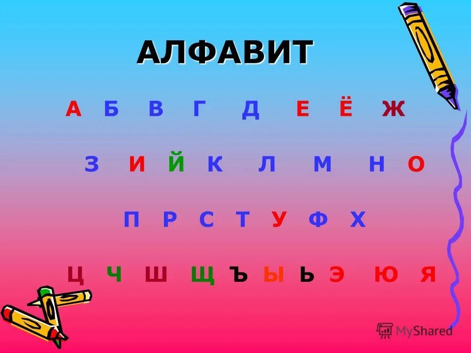 Е е е н м. Б В Г Д Е Е Ж З. Алфавит а б в г д е е. Алфавит а б в г д е ё ж з. Б В Г Д Е Е Ж З И Й К Л М Н О П.