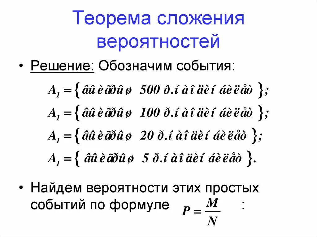 Теорема сложения вероятностей. Теорема сложения вероятносте. Формула сложения вероятностей. Теория сложения вероятностей. Формулы сложения функций