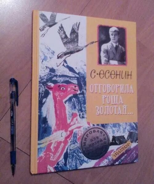 Сказки Есенина. Сказки Есенина для детей. Произведения Есенин сказки. Произведение есенина сказка