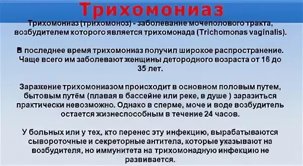 Трихомоноз лечение у мужчин. Схема лечения трихомонады у мужчин. Схема лечения трихомонады. Схема лечения трихомониаза.