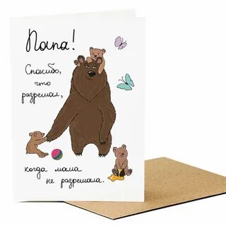 Алиса открытка папе
