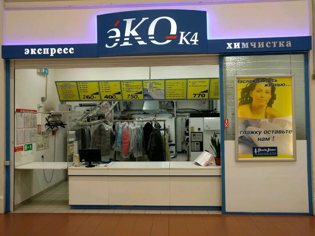 химчистка екб