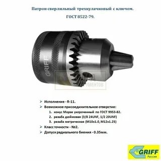 Размеры быстрозажимных патронов