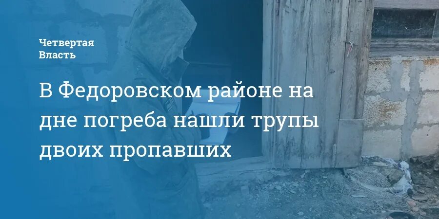 Нашла в подвале мужа пропавшую девушку. С днём подвала. Показатель о нахождении подвала.