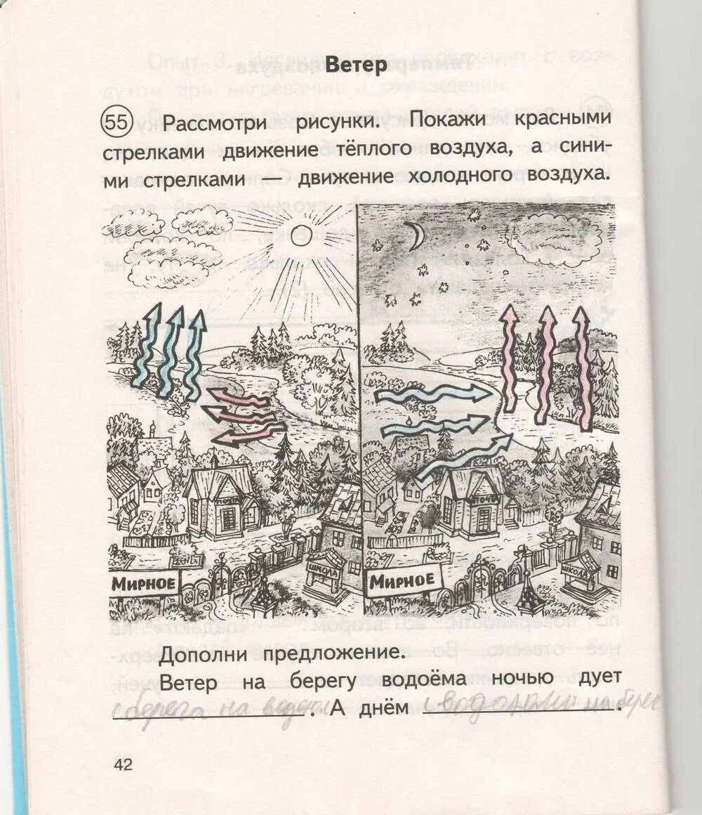 Рассмотри рисунок и дополни утверждения. Рассмотри рисунок.. Рассмотри иллюстрации на странице. Рассмотри рисунки покажи красными стрелками. Окружающий мир 3 класс рабочая тетрадь 2 часть Федотова стр 42.