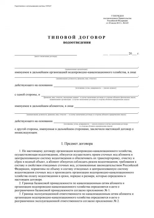 Договор на воду с юридическими лицами. Договор на оказание услуг водоотведения. Договор на оказание услуг водоотведения. Договор электроснабжения образец. Договор водоснабжения.