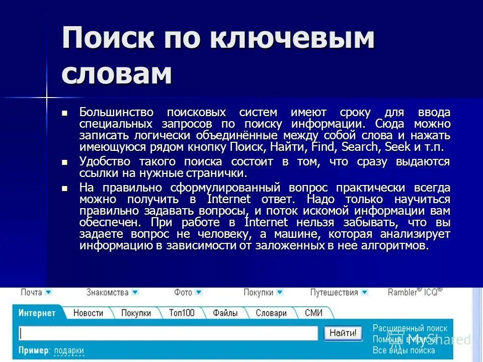 Поиск по ключевым словам. Найти ключевые слова. Поиск информации в интернете по ключевым словам. По ключевым словам.