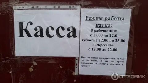 Касса каток