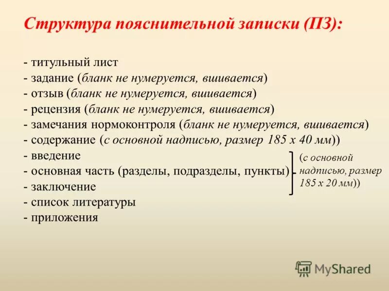 официально деловой стиль объяснительная записка. обьяснтительнаязаписка. как написать объяснительную на имя директора. структура объяснительной. реквизиты объяснительной записки.