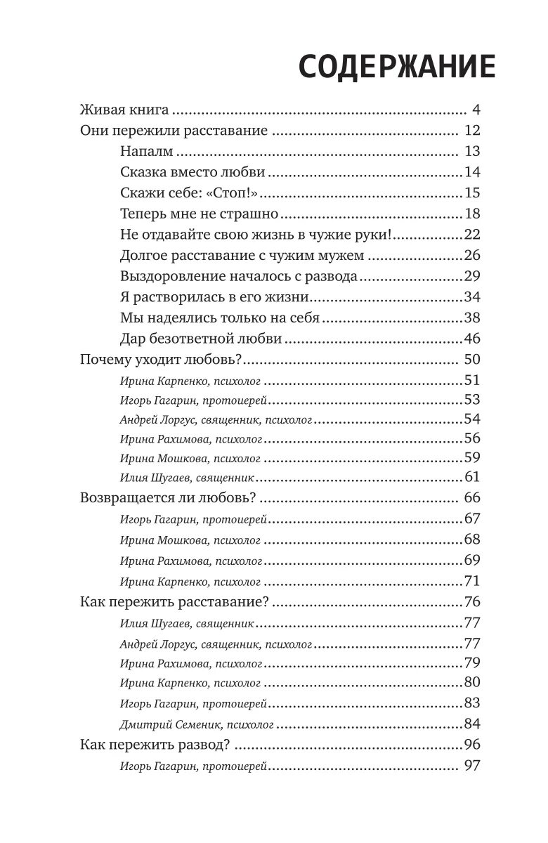 Как пережить расставание с любимым человеком. Как пережить расставание с любимым книги. Книги про расставание. Как пережить расставание книга. Как расстаться с психологом