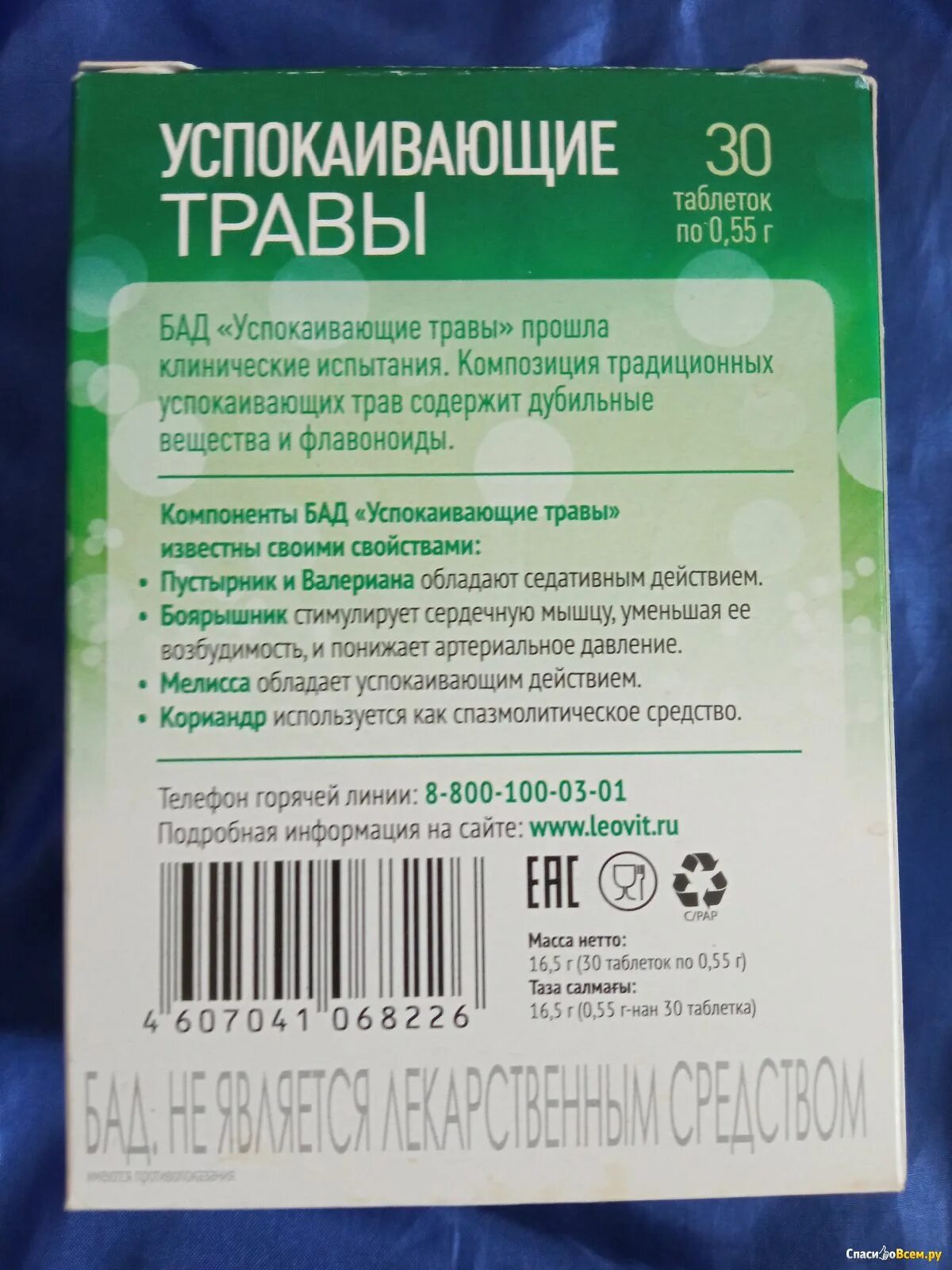 Успокоительное средство от нервов без привыкания. Успокаивающие таблетки. Успокаивающие травы таблетки. Успокоительные препараты на травах. Успокоительные травы Леовит.