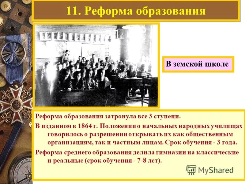 О земских учреждениях 1864 г