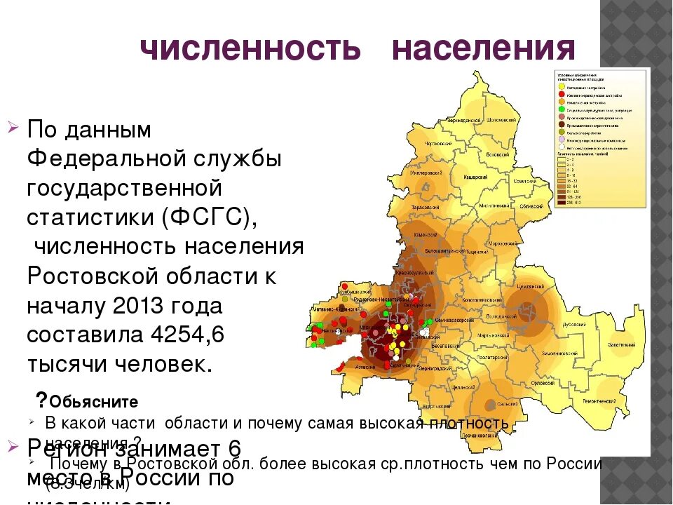 Население ростовской области вопросы