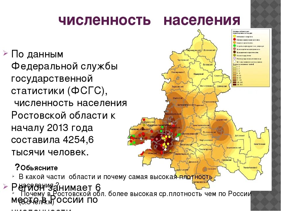 Население ростовской области вопросы. Карта плотности населения Ростовской области. Плотность населения Ростовской области. Карта населения Ростовской области. Карта Ростовской области с численностью населения.