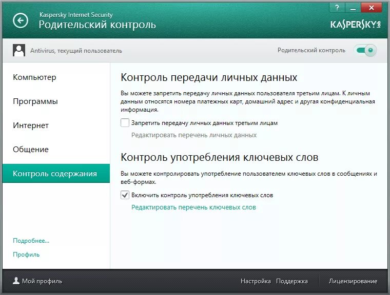 Kaspersky Internet Security родительский контроль. Программы родительского контроля. Антивирус Касперского родительский контроль. Пароль родительского контроля.