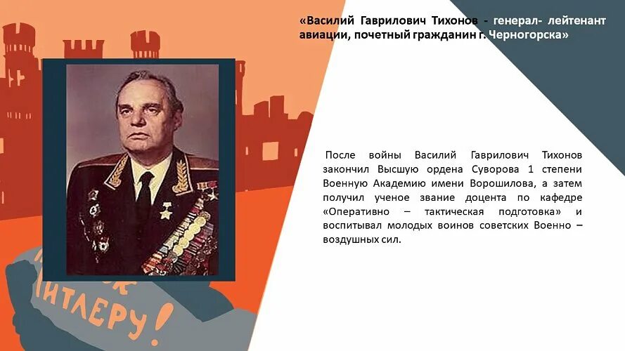 Генерал лейтенант авиации свиридов. Василий Гаврилович Тихонов. Тихонов генерал ВВС. Ткаченко Василий Гаврилович. Грачев Виктор Георгиевич генерал-лейтенант авиации.