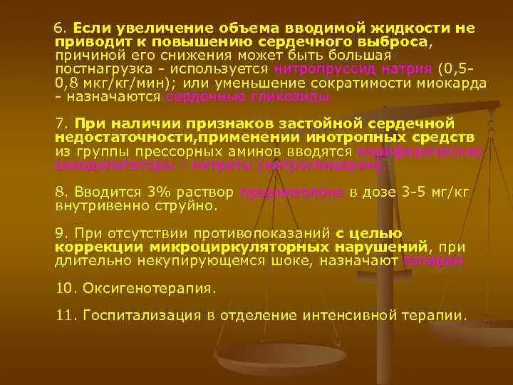 Препарат повышающий сосудистый тонус. Повышение диастолического давления. Сердечный выброс увеличивается при. Усиленный сердечный выброс. Факторы влияющие на сердечный выброс.
