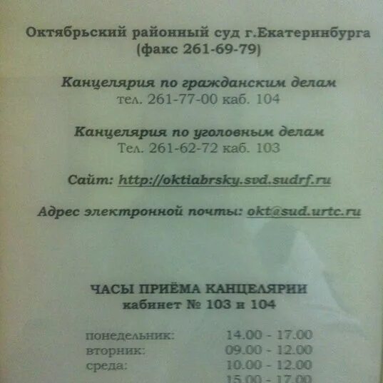 Октябрьский суд Екатеринбурга. Суд Октябрьского района г Екатеринбурга. Октябрьский районный суд города Екатеринбурга. Свердловский районный суд Екатеринбург.