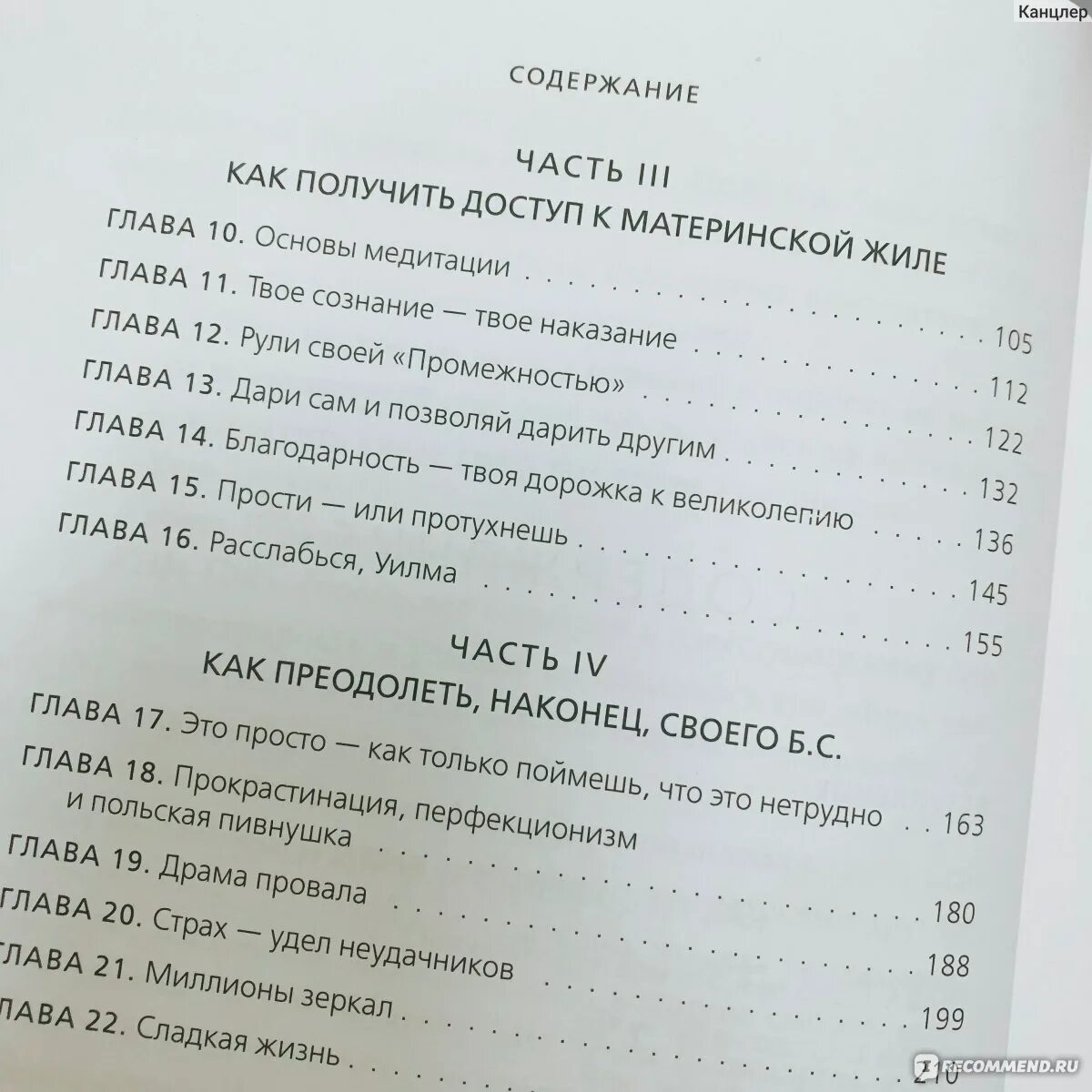 После сколько глав. Не тупи книга содержание. Сколько глав в книге ни сы. Содержание книги. Не тупи книга оглавление.