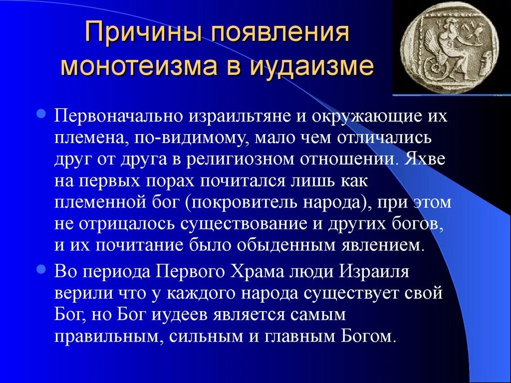 Предпосылки возникновения иудаизма. Предпосылки появления иудаизма. Иудаизм возникновение религии. Что пользуется первостепенным почитанием в иудаизме