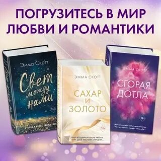 Скотт стань моим завтра