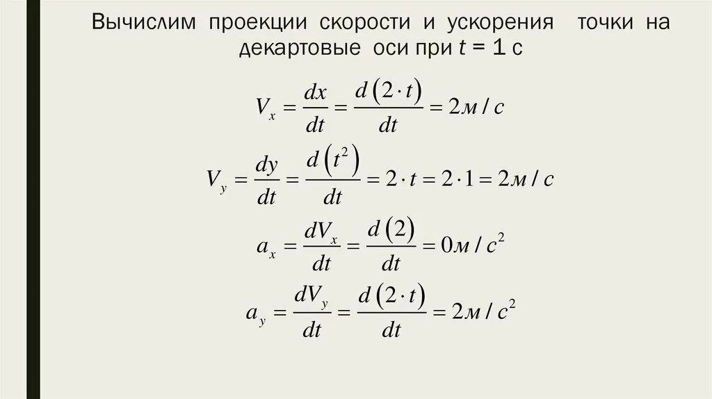 Проекция скорости точки. Вычислите проекцию скорости. Как вычислить проекцию скорости. Как найти проекцию ускорения. Определить максимальное ускорение точки