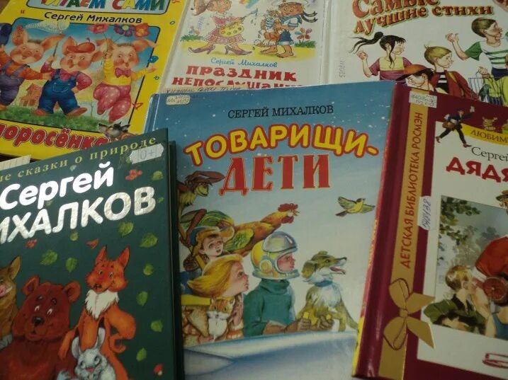 Михалков произведения 3 класс. Михалков книги для детей.