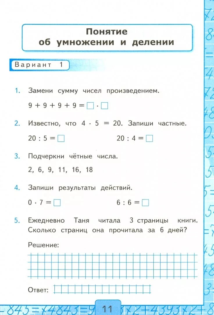 Контрольная 3 класс климанова. Начальная школа контрольные работы по математике 3 класс. Примерная контрольная по математике 3 класс 3 четверть. Контрольная математика 3 класс 3 четверть школа России. Задания по математике 3 класс контрольная работа.