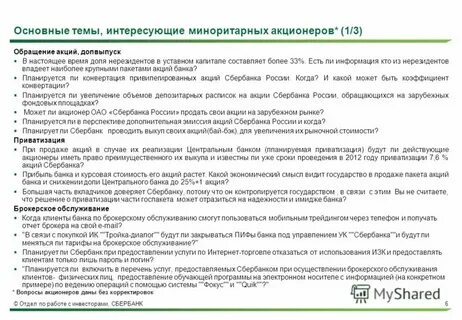 Миноритарный акционер это