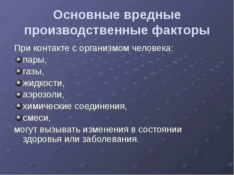 Методика оценки вредных производственных факторов. Вредные производственные факторы. Основные вредные производственные факторы. Опасные и вредные производственные факторы при работе. Опасные и вредные производственные факторы делятся на.