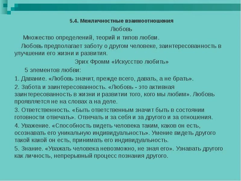 Улучшение межличностных отношений