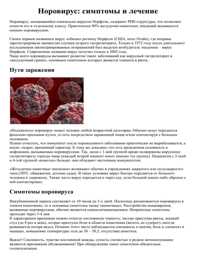 Норовирус 2. Норовирус и ротавирус разница. Норовирусная инфекция. Симптомы норовирусной инфекции. Норавирусная инфекция