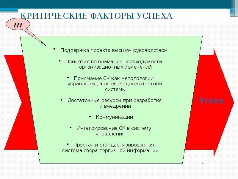 Критические факторы организации. Критические факторы успеха. Критические факторы успеха проекта. Критические факторы успеха таблица. Критические факторы успеха critical success Factors.