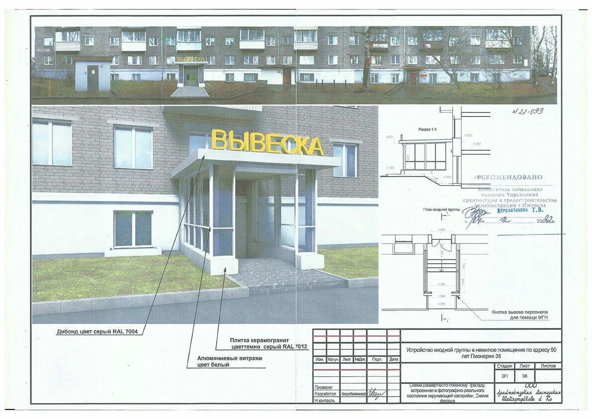 Утверждение эскизного проекта. Утверждение эскизного проекта