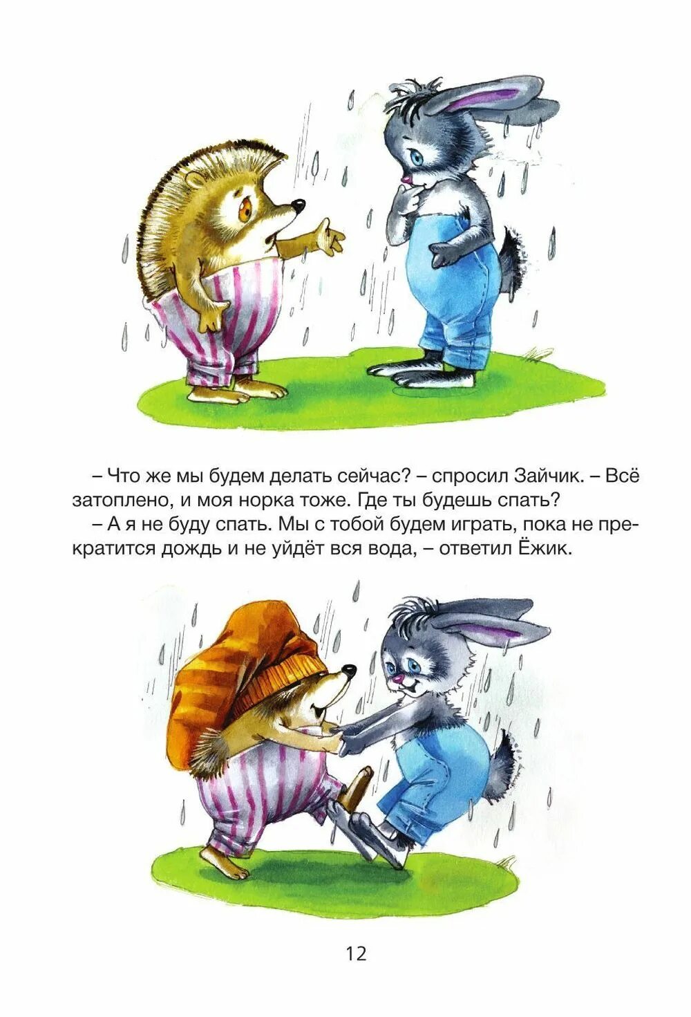 Составить диалог синички и ежика. Сказка разговор зайчика и ёжика. рассказ разговор ежика и зайца. диалог зайца и ёжика. рассказ про ежика и зайчика.