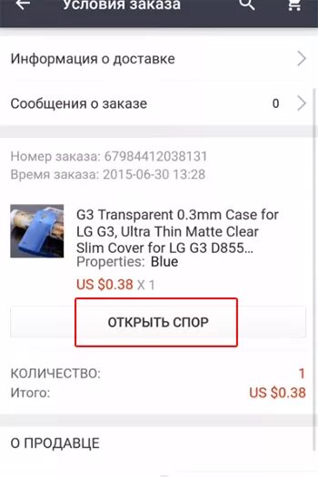 Как открыть спор в приложении ALIEXPRESS. АЛИЭКСПРЕСС открыть спор в мобильной версии. Открыть спор. Спор на алиэкспресс 2024