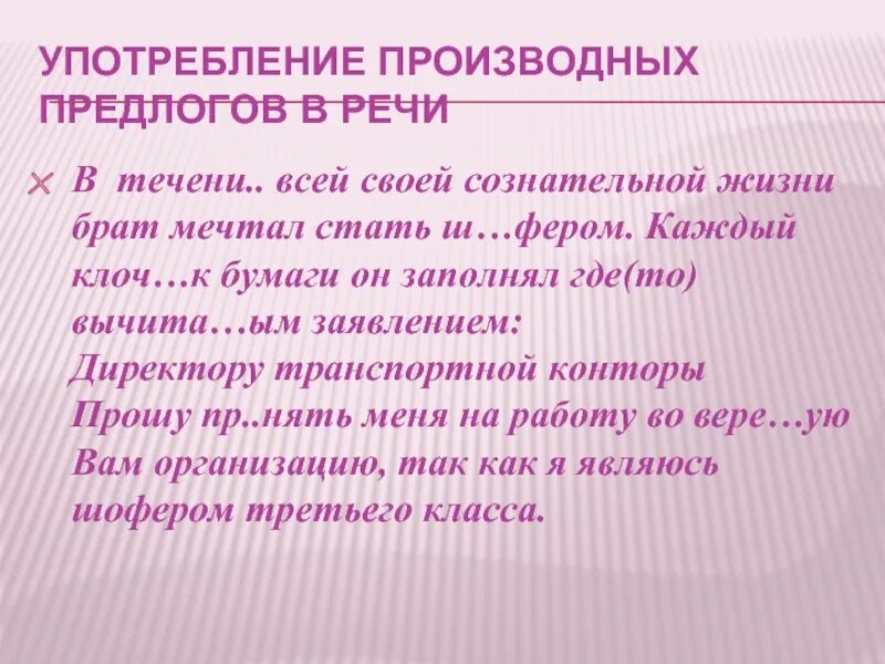 Употребление предлогов в речи. Употребление производных предлогов в речи. Употребление производных предлого. Употребление производных предлогов в речи 7 класс.