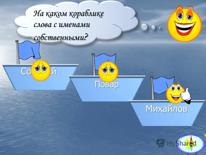 Привет я готов. Логика слов семь футов под килем ответы. Смайлики 7 футов под килем. Семь футов под килем логика слов 2 замок. Семь футов под килем значение выражения картинки.