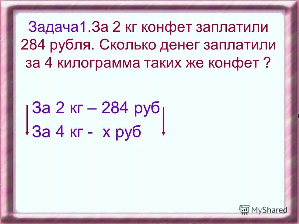 За 3 8 конфет заплатили 60 рублей. За 3/4 кг конфет заплатили 1. 5 Кг сколько рублей. За конфеты заплатили на 5.4 р.