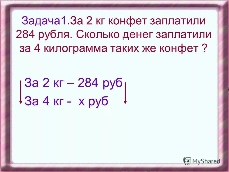 За 3/4 кг конфет заплатили 1. 5 Кг сколько рублей. За конфеты заплатили на 5.4 р. За 3 8 конфет заплатили 60 рублей