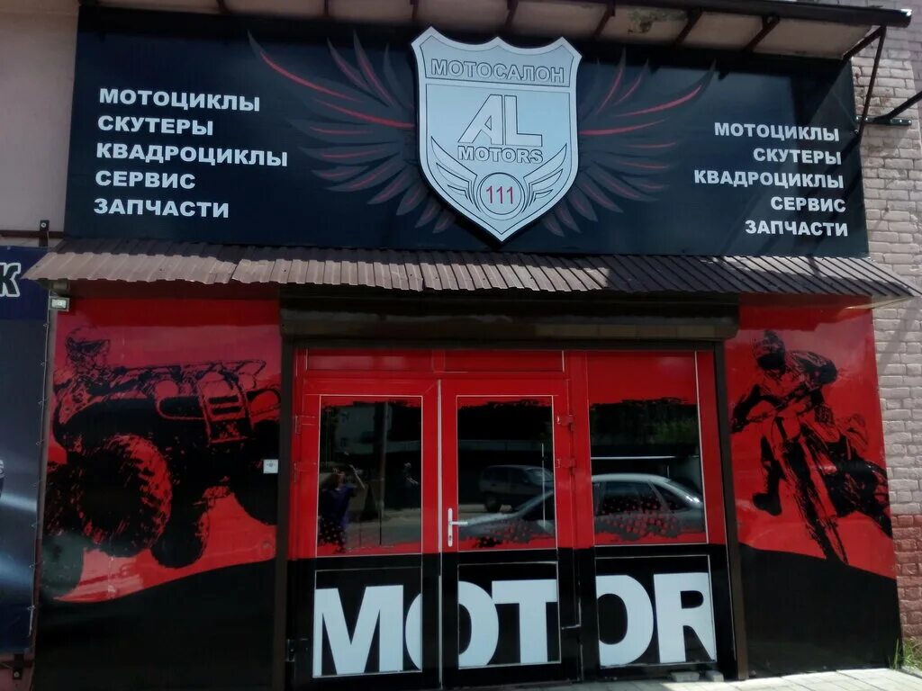 Мотомир кузнецк. Мото магазин кузнецк. улица белинского кузнецк мотосалон. кузнецк мотосалон. мотосалон al motors кузнецк.