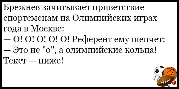анекдоты про спорт
