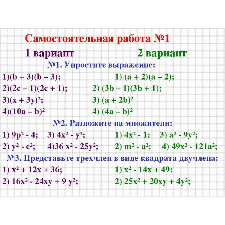 Прим чательный выч тание пол жение. Упрощение уравнений по формуле сокращенного умножения. Упрощение выражений формулы сокращенного умножения. Упрощение выражений формулы сокращенного умножения 7. Упростите выражение формулы сокращенного умножения примеры.